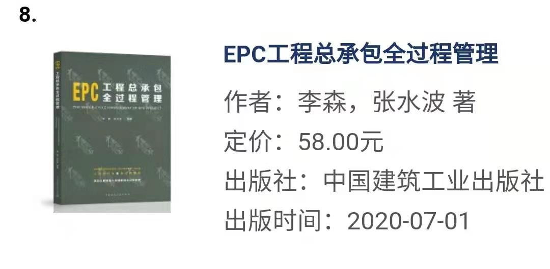 创新高地 Innovation Hub｜​【智库观点】李森： 工程总承包模式下设计全过程管理要点 